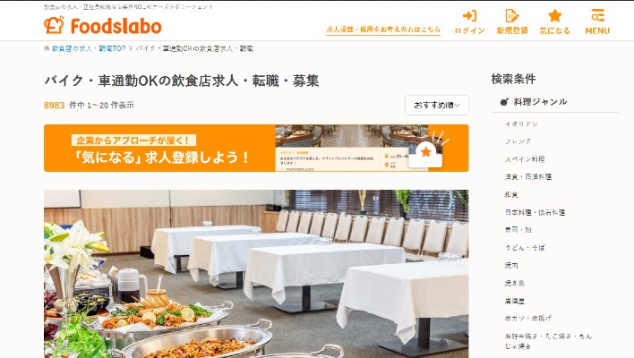 フーズラボエージェントイメージ