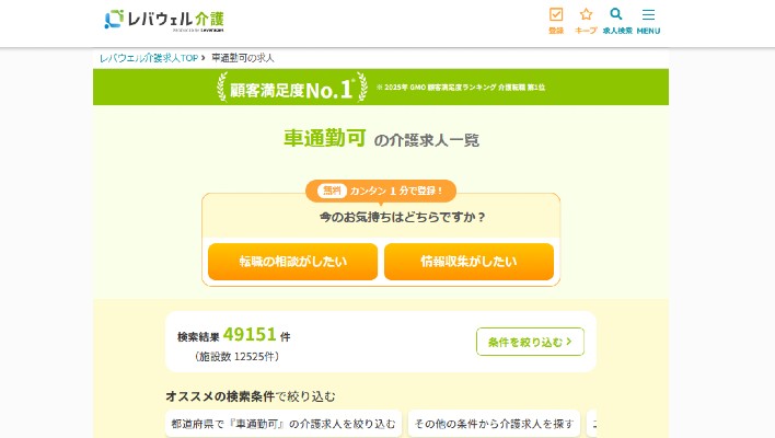 レバウェル介護イメージ